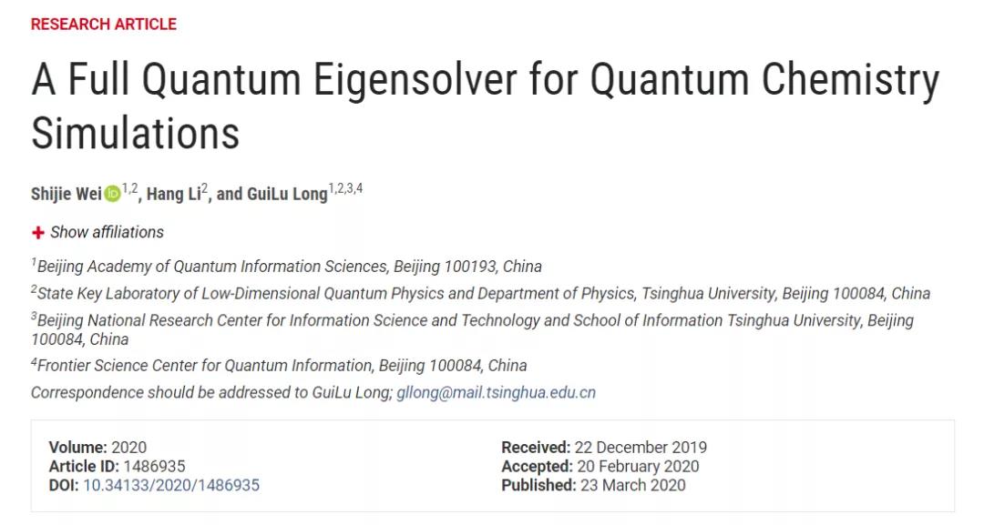 北京量子院和清华大学联合团队采用量子计算机模拟化学分子取得新突破