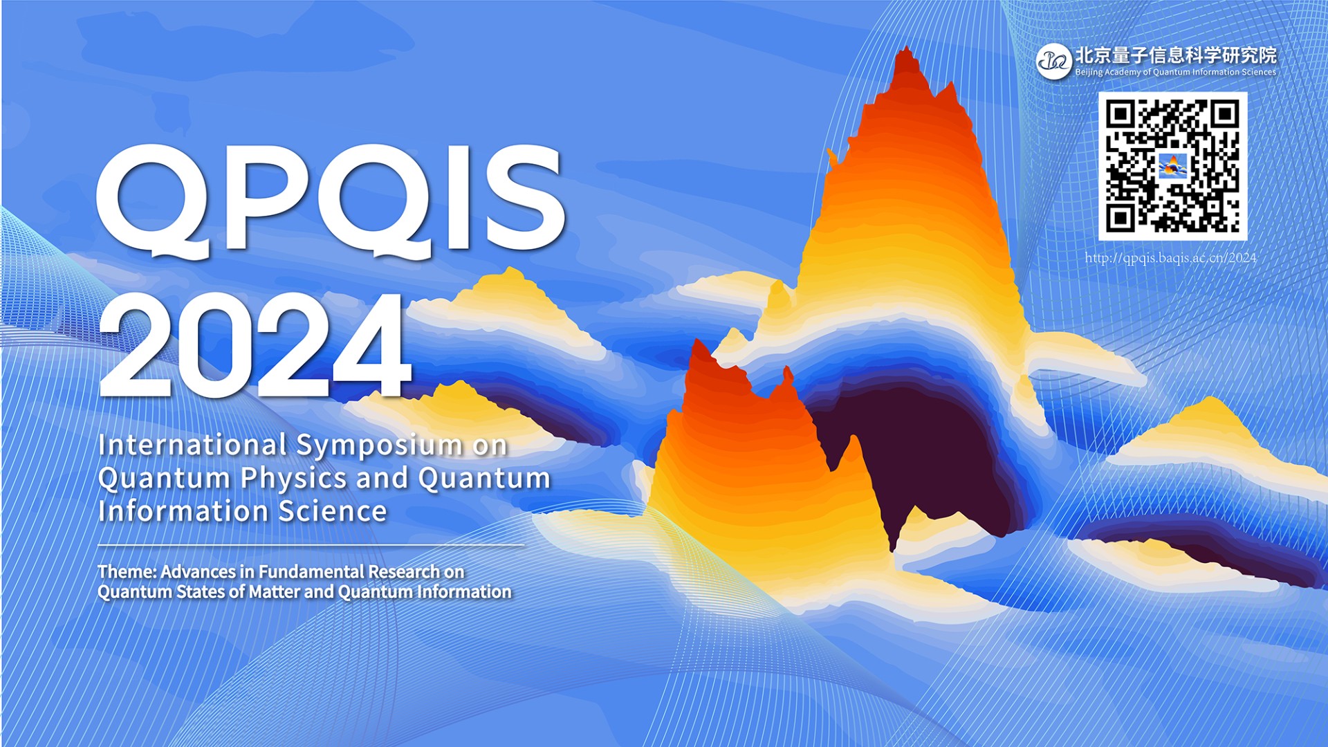 QPQIS-2024国际会议注册已开放并征集摘要